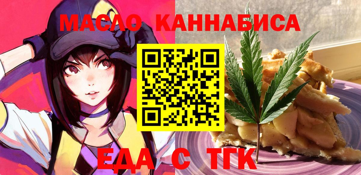 Еда ТГК марихуана  Вход с VPN  Вятские Поляны 