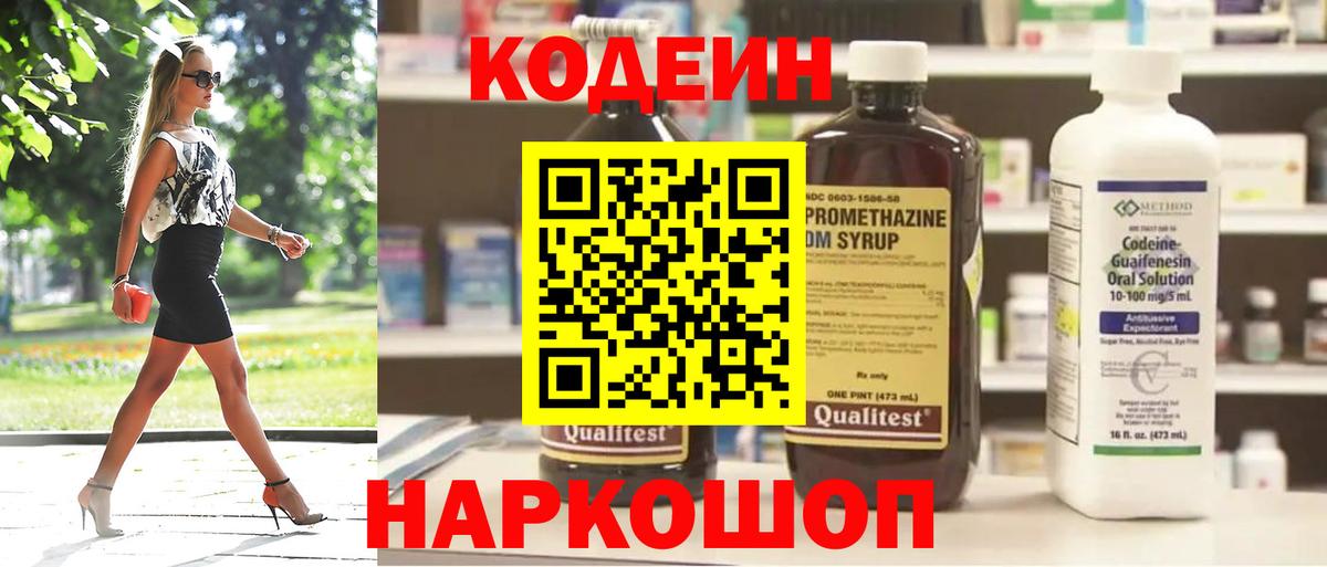 Кодеин напиток Lean (лин)  Кодеин напиток Lean (лин)  Вятские Поляны  Вход с VPN 