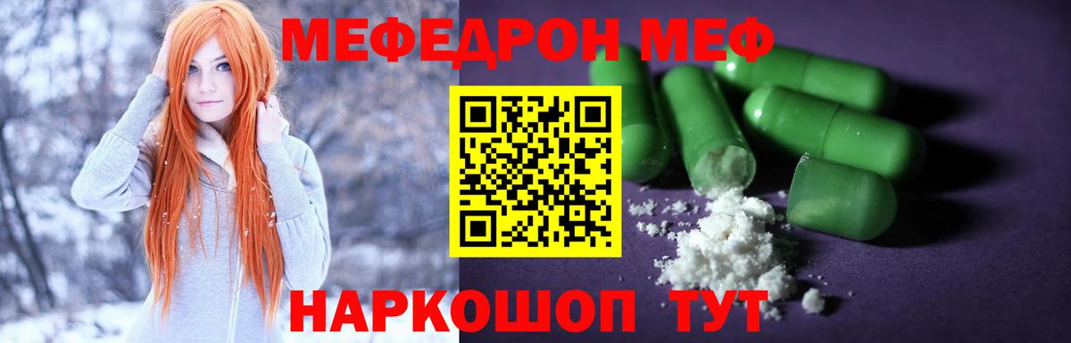 Мефедрон кристаллы Вятские Поляны