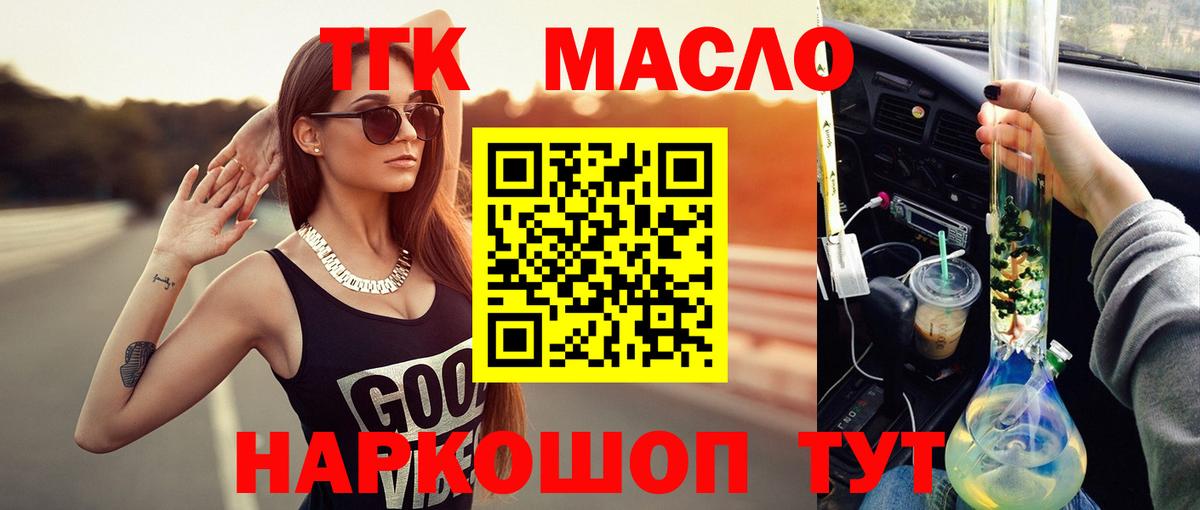 Дистиллят ТГК гашишное масло  Вход с VPN  Вятские Поляны  Дистиллят ТГК жижа 